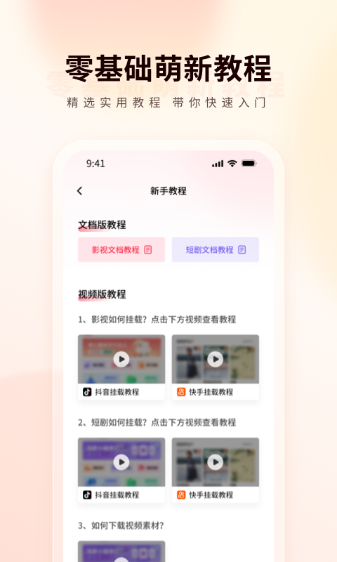 橙星推截图4