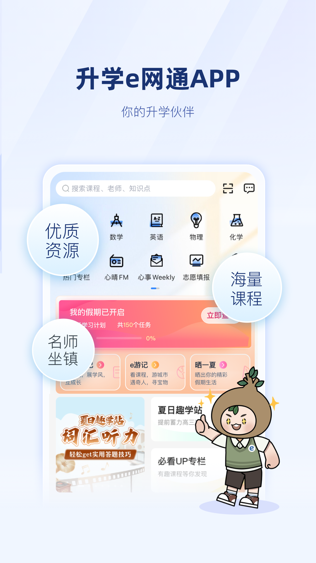 升学e网通鸿蒙版截图1