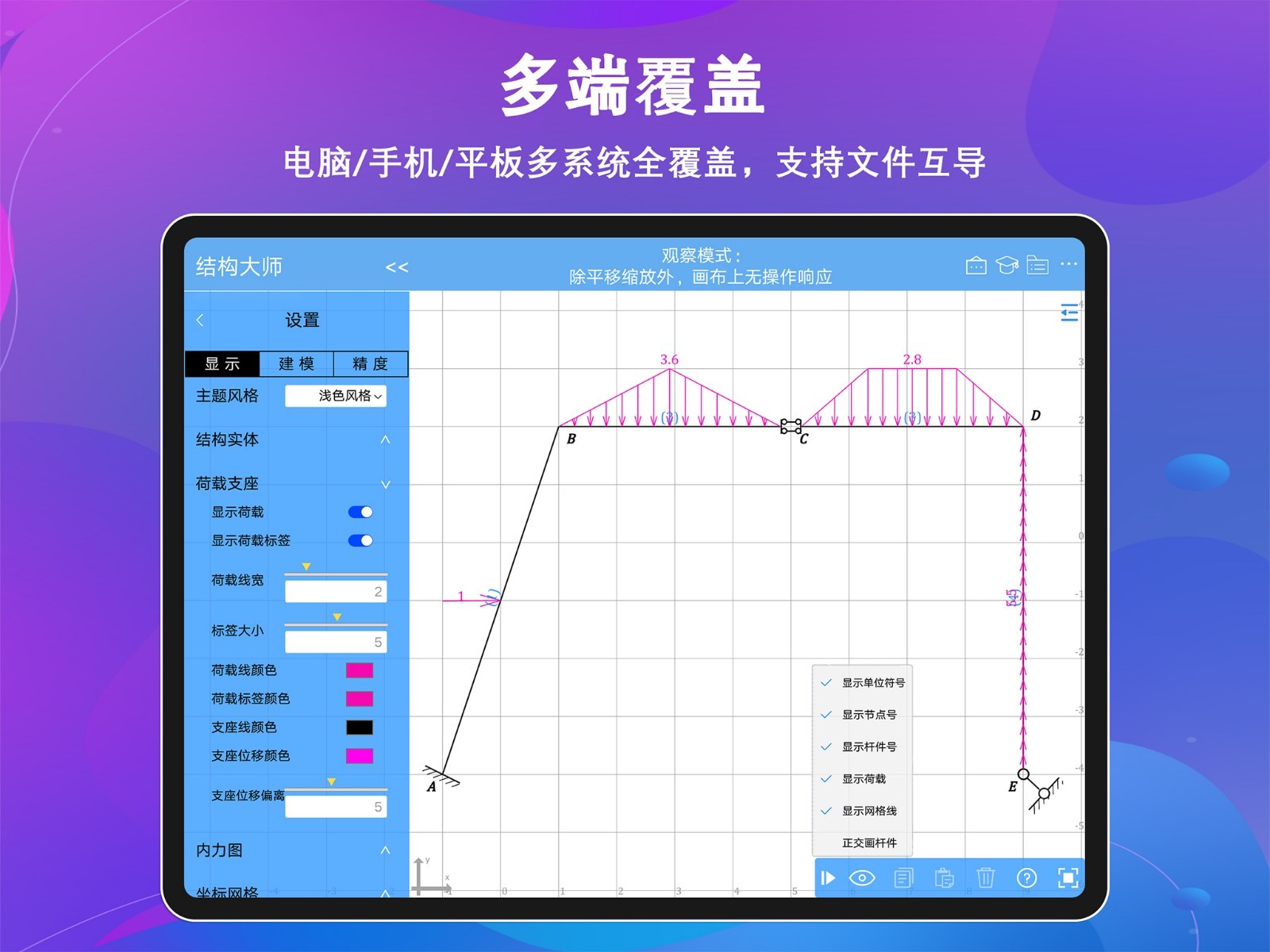 结构大师HD截图5