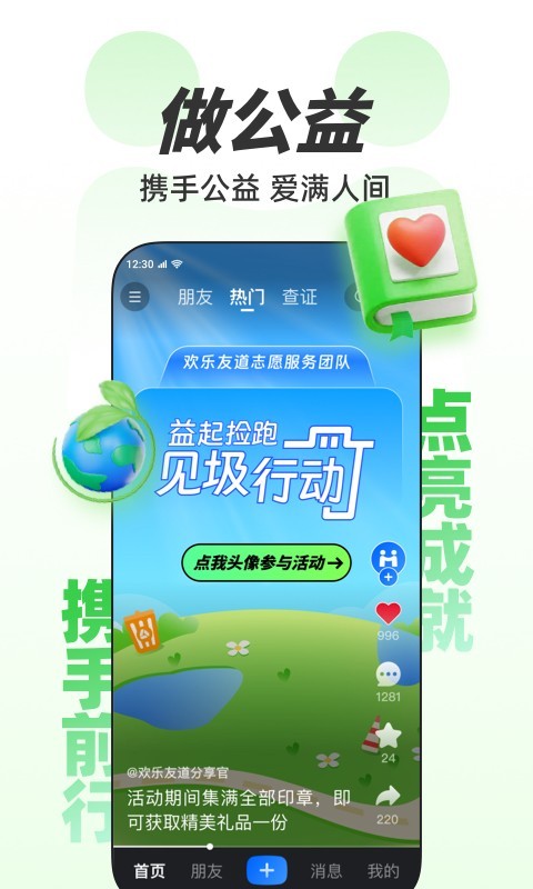 欢乐友道鸿蒙版截图5