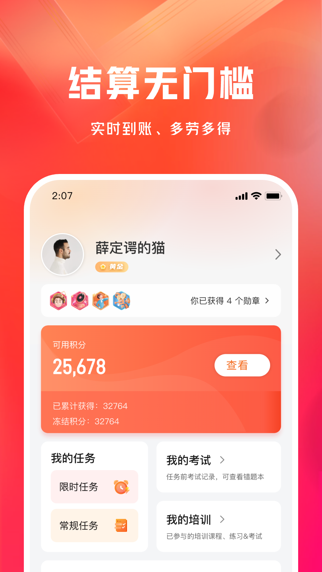 网易有灵众包鸿蒙版截图4