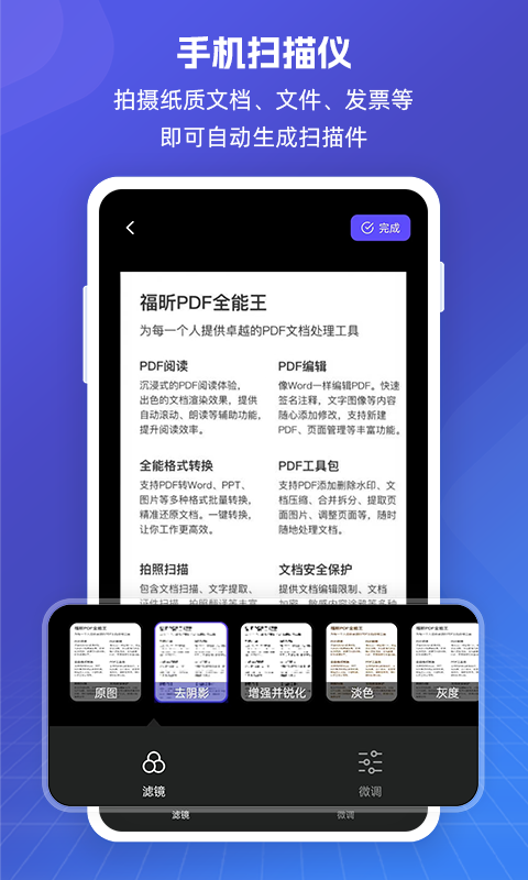 福昕PDF全能王截图4