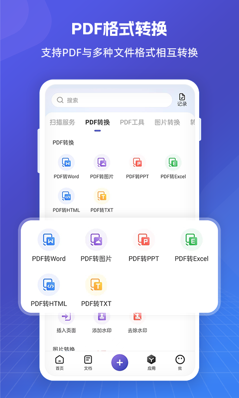 福昕PDF全能王截图3