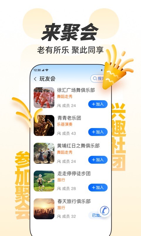 欢乐友道鸿蒙版截图2