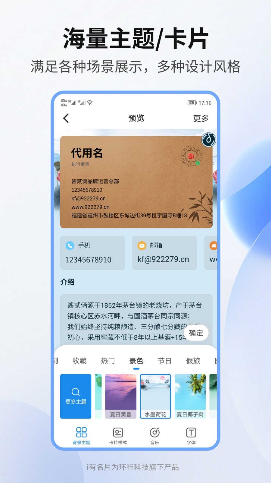 i有名片截图1