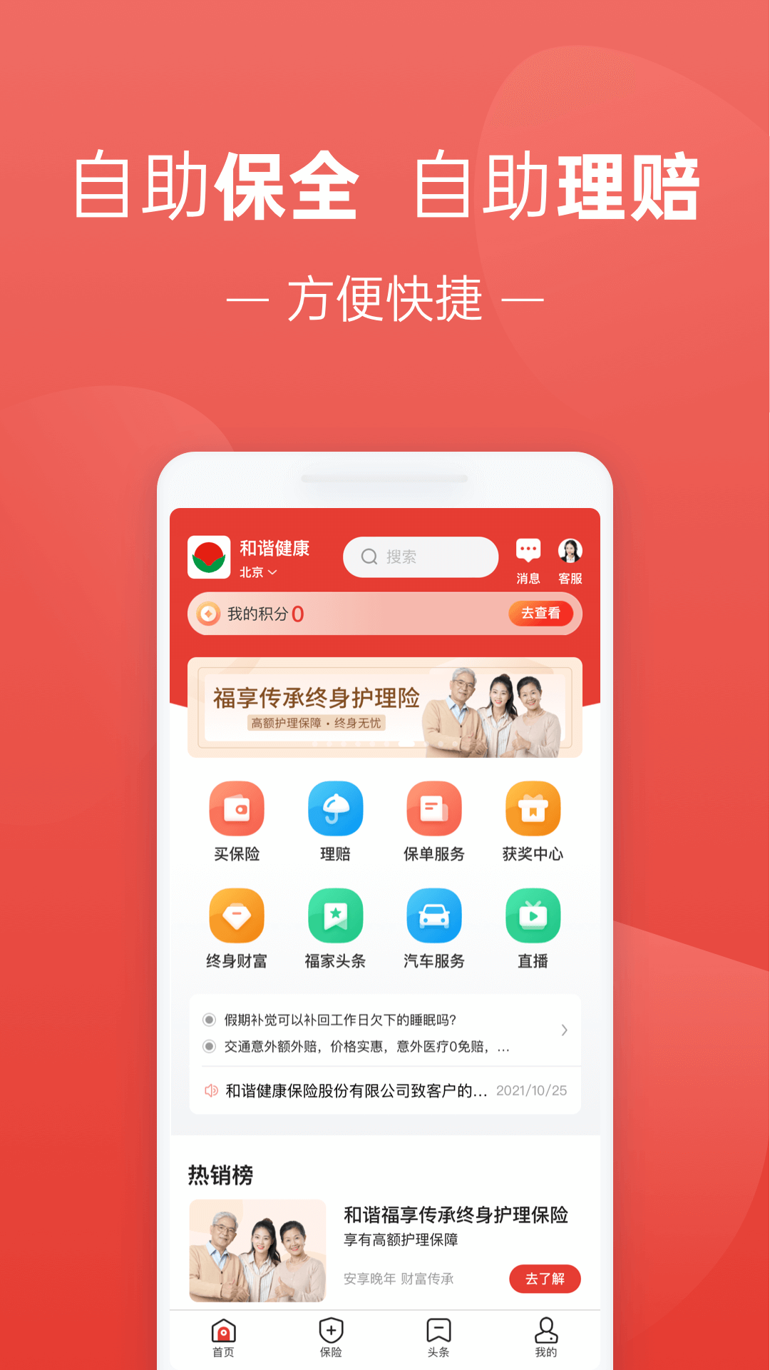 福家享受鸿蒙版截图2