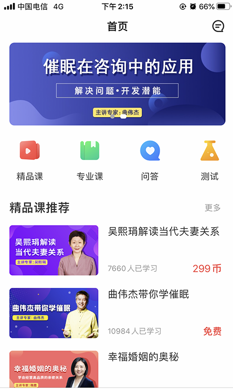 思源心理截图1