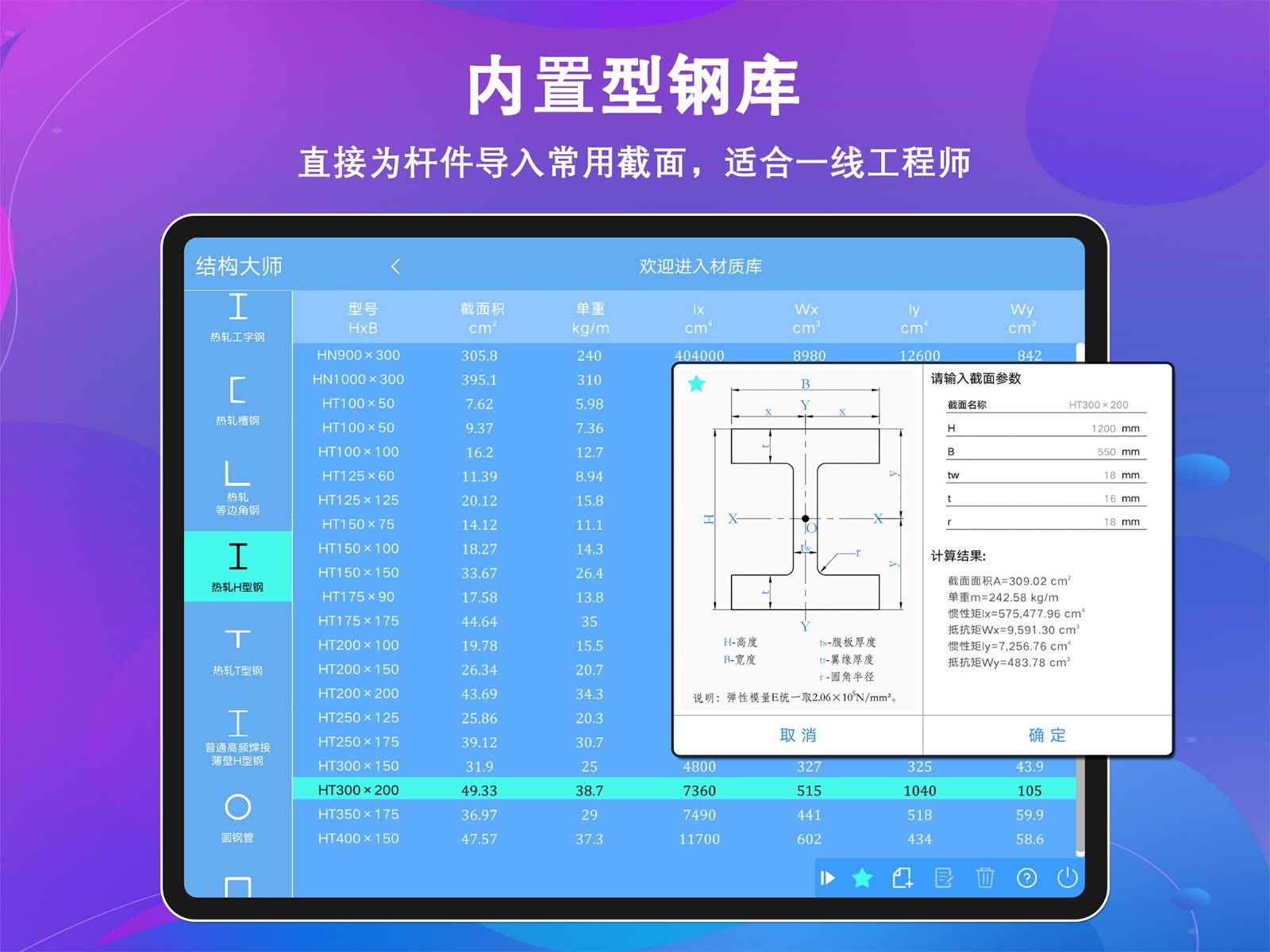 结构大师HD截图3