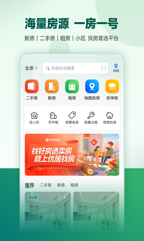 优居找房截图2