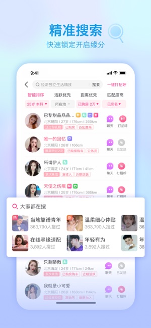 世纪佳缘iPhone版截图7