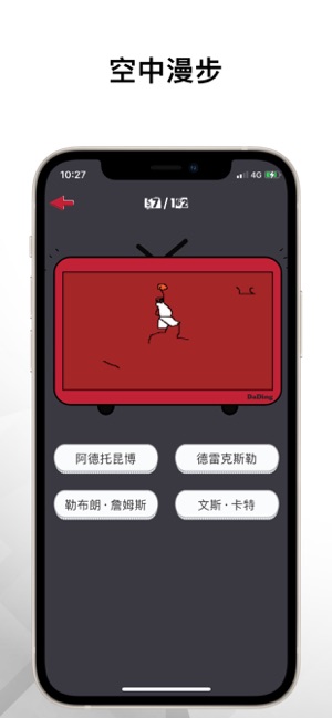 GIF图猜球星iPhone版截图6