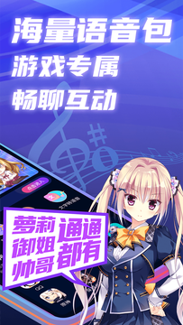 爱玩实时变声器截图3