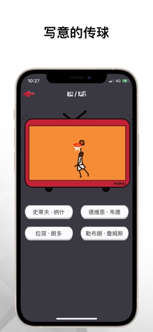 GIF图猜球星iPhone版截图7