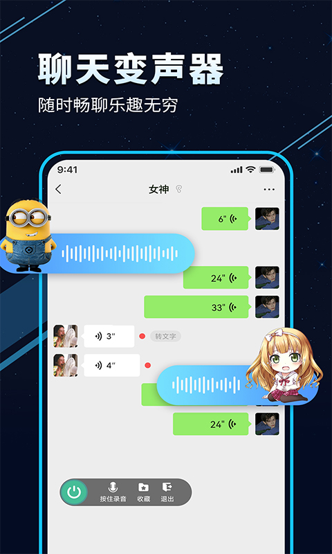 TT变声器截图2