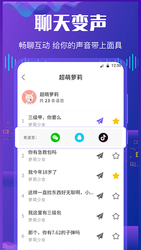 电话变声器截图4