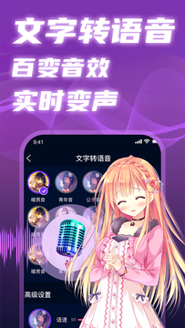 爱玩实时变声器截图1