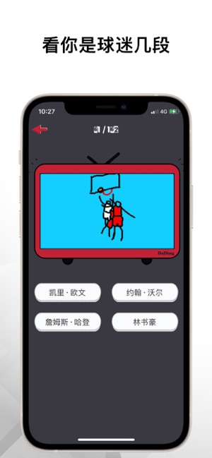 GIF图猜球星iPhone版截图4