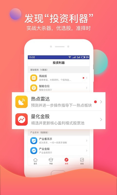 众赢财富通截图4