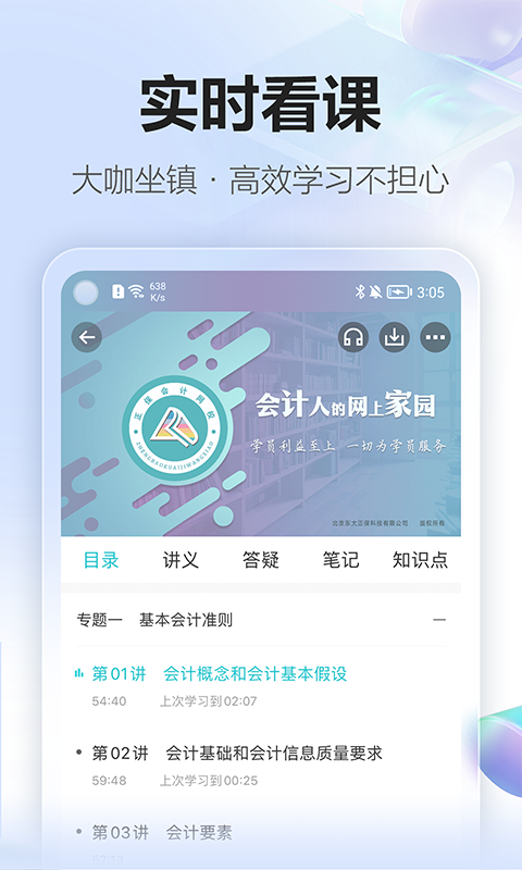 正保会计网校鸿蒙版截图4