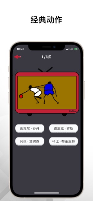 GIF图猜球星iPhone版截图3