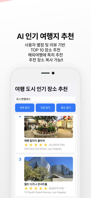 AI 인기 여행지 추천iPhone版截图4