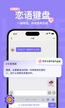 小恋爱鸿蒙版截图4