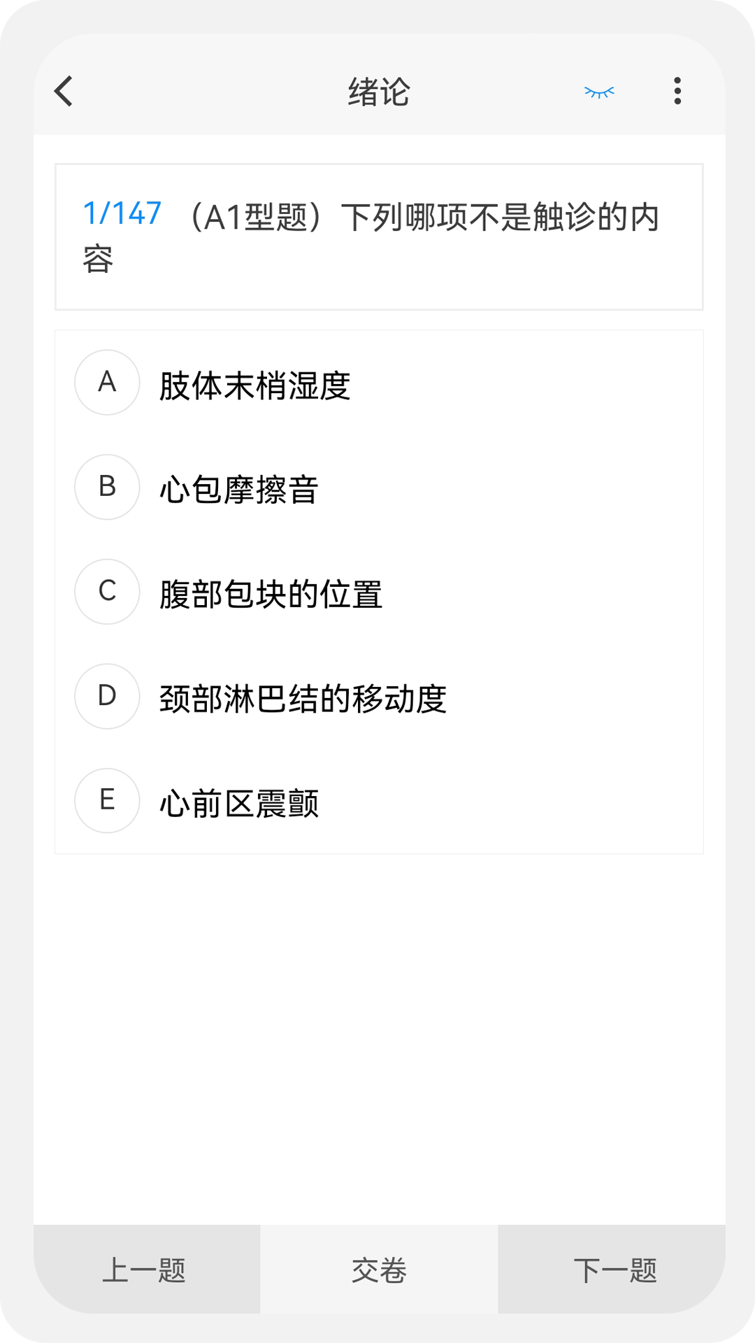 外科学新题库鸿蒙版截图2