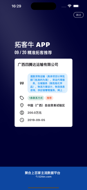 拓客牛iPhone版截图1