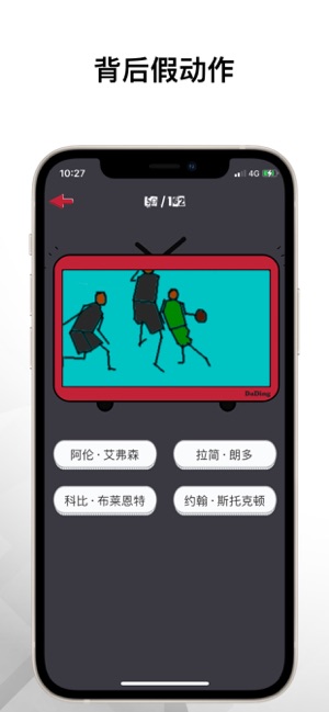 GIF图猜球星iPhone版截图5