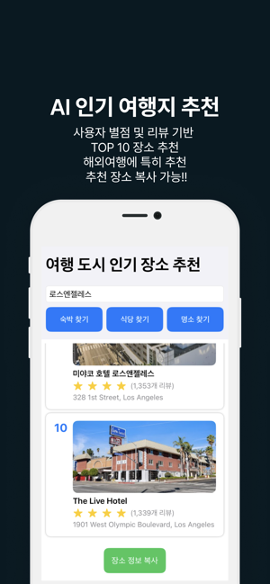 AI 인기 여행지 추천iPhone版截图6