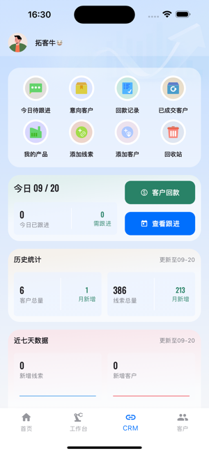 拓客牛iPhone版截图3