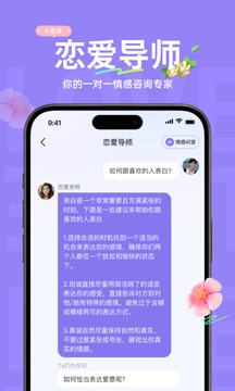 小恋爱鸿蒙版截图3