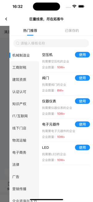 拓客牛iPhone版截图6