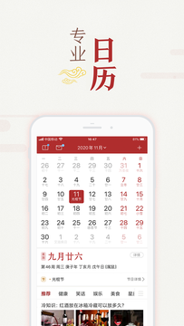 万年历黄历截图2