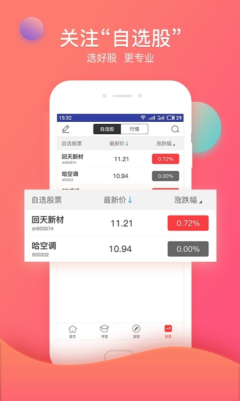 众赢财富通截图5