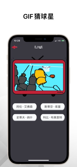 GIF图猜球星iPhone版截图2