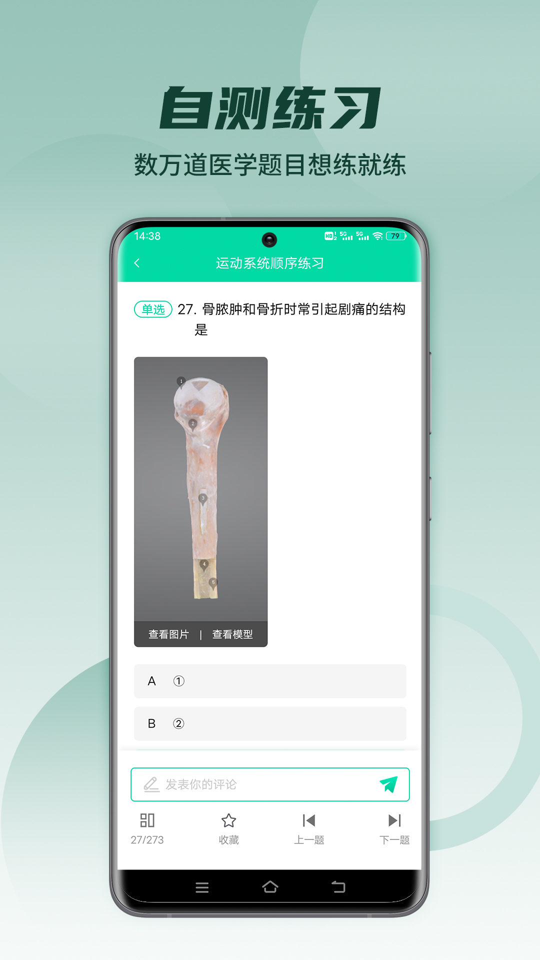 医维度解剖鸿蒙版截图4