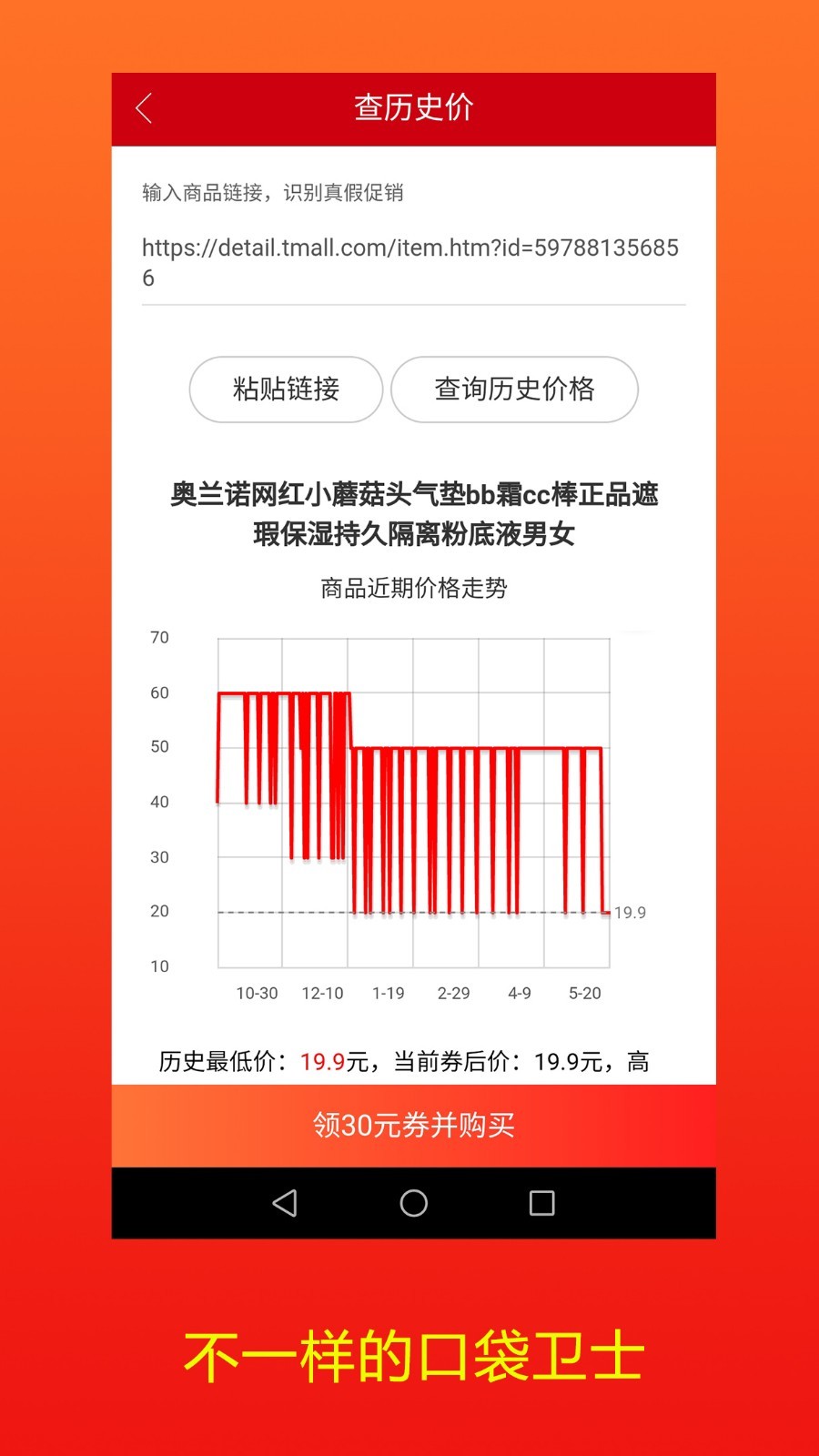 口袋卫士鸿蒙版截图2