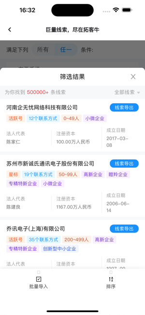 拓客牛iPhone版截图7