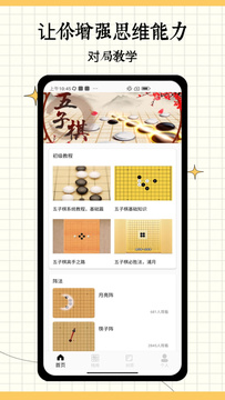 五子棋大师鸿蒙版截图3