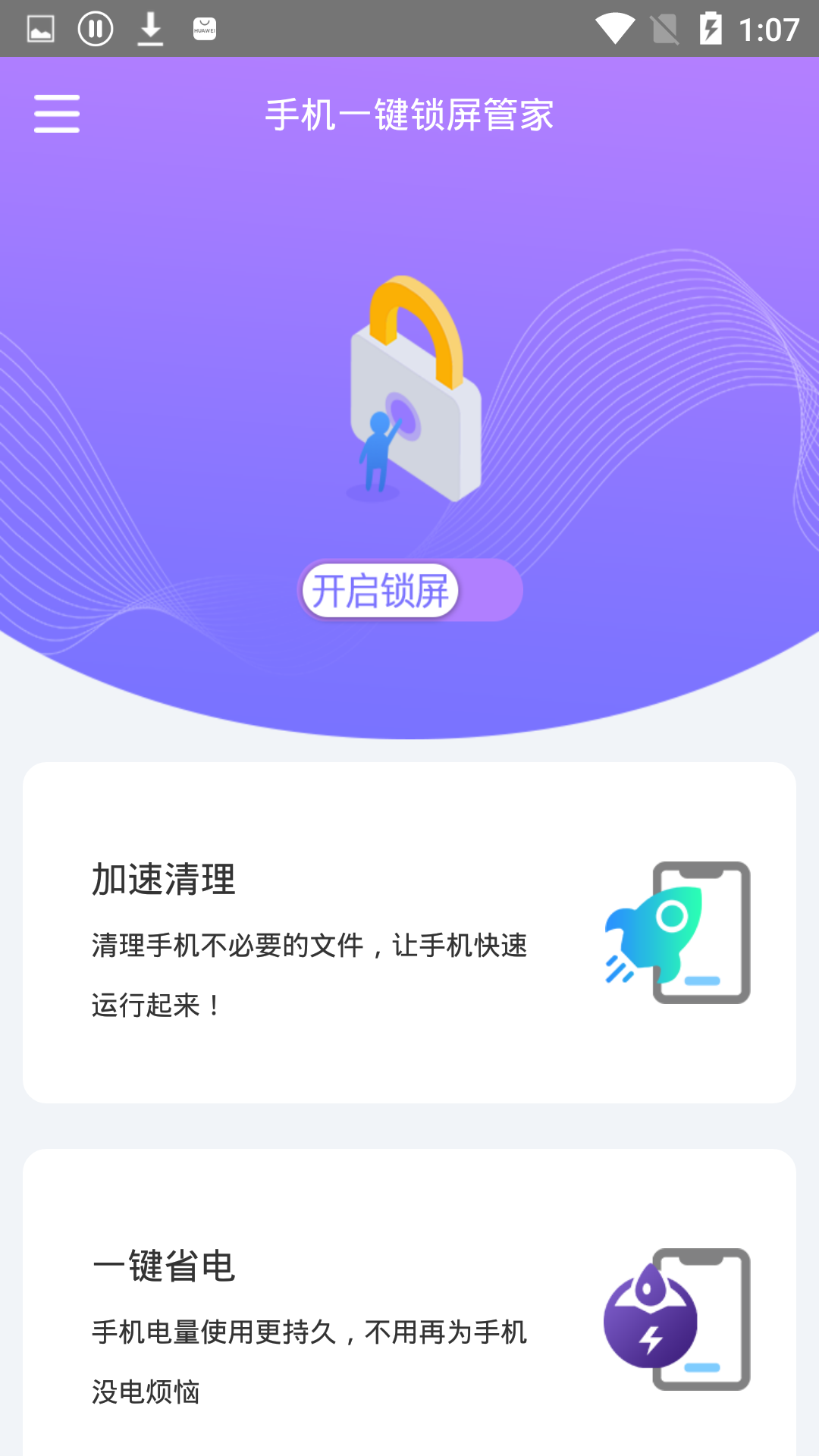 手机一键锁屏管家鸿蒙版截图2