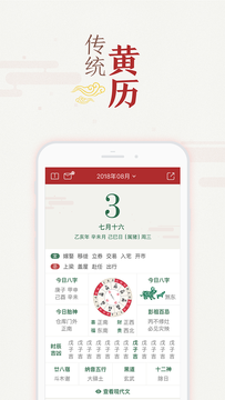 万年历黄历截图1