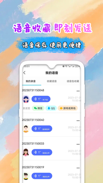 全能变声器语音包截图5