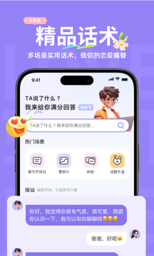 小恋爱鸿蒙版截图2