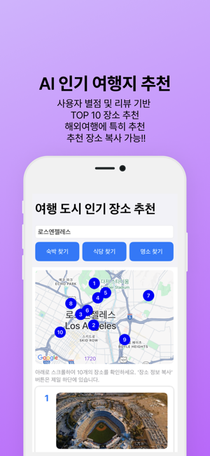 AI 인기 여행지 추천iPhone版截图3