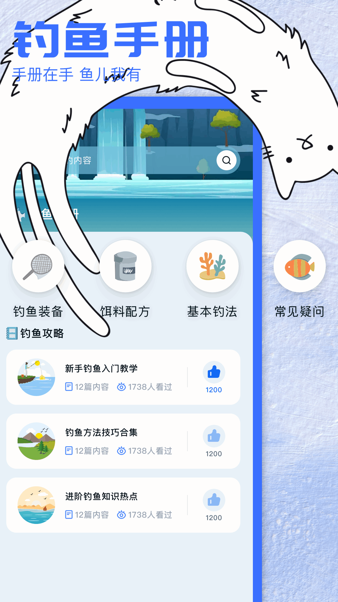 欢乐钓鱼大师截图1