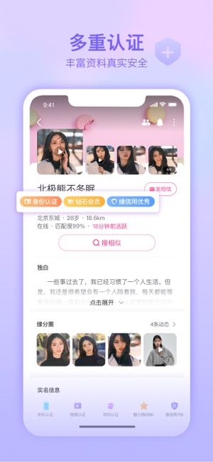 世纪佳缘iPhone版截图6