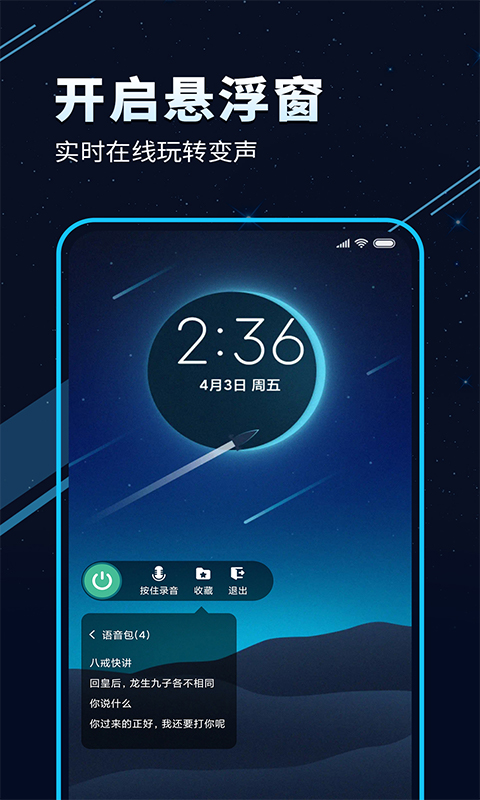 TT变声器截图4