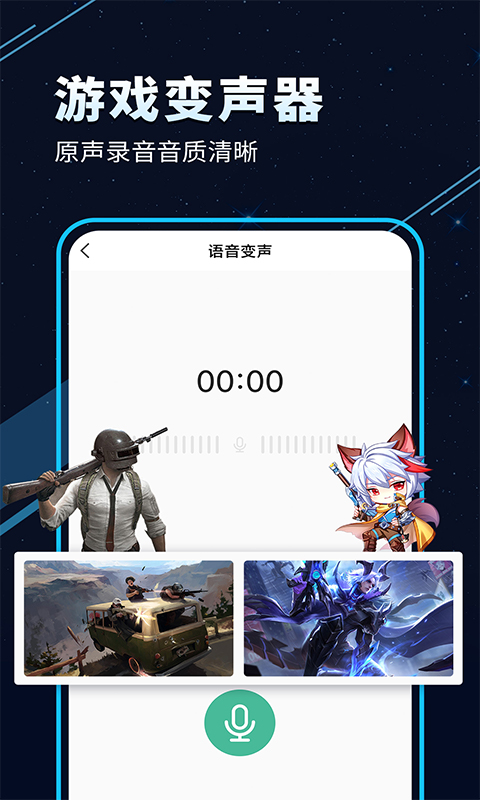 TT变声器截图1