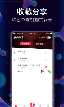 音魔变声器截图4